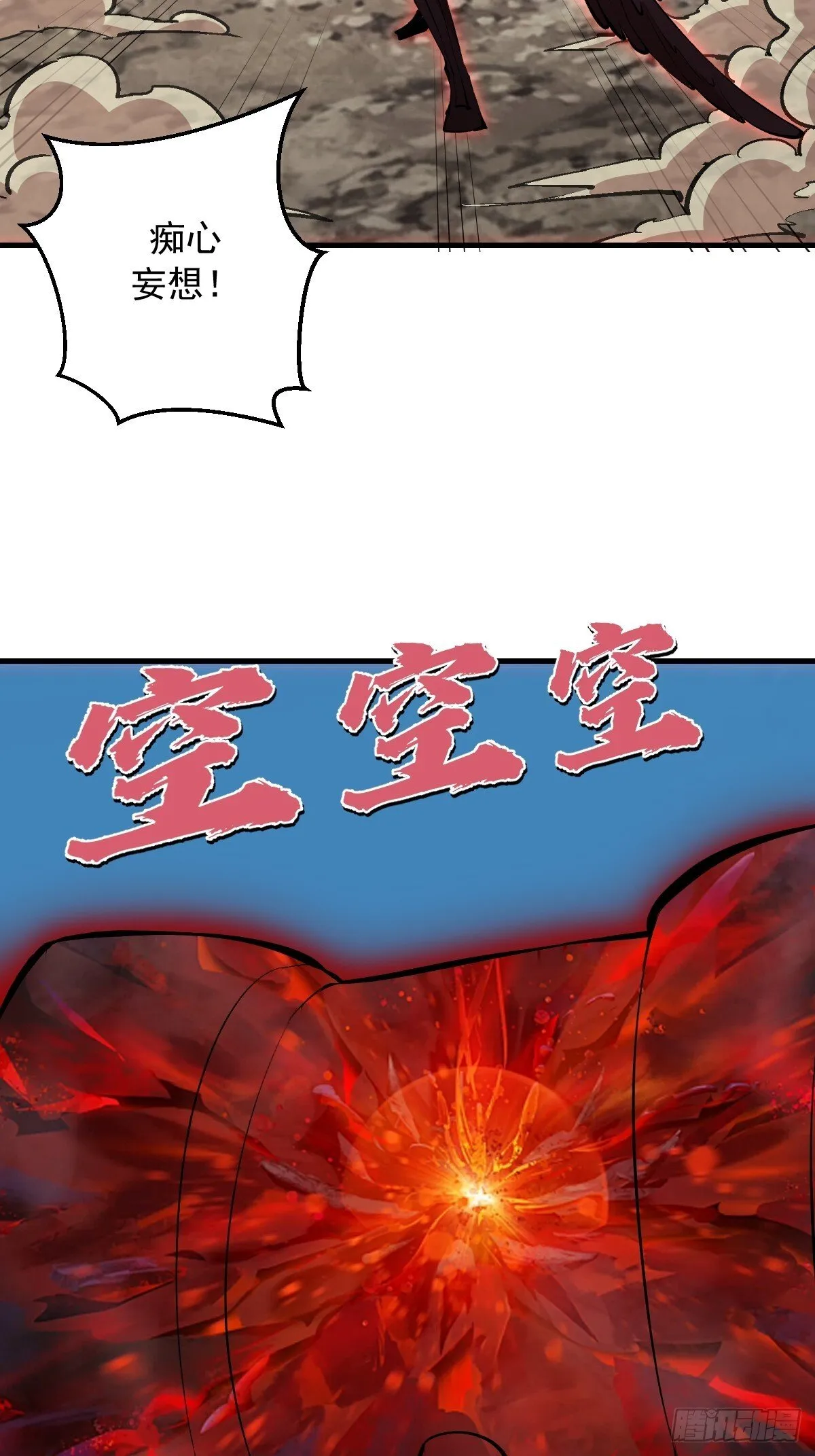 第78话：大锤 第31页