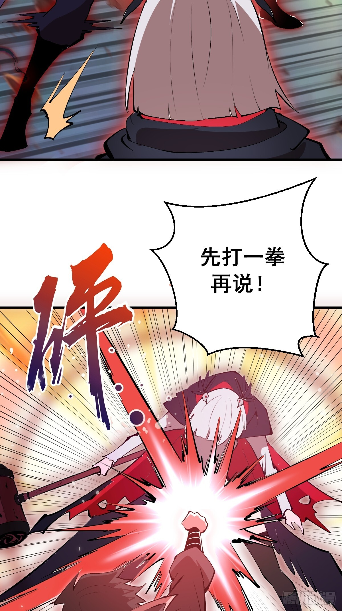 第79话：教育你妹 第23页