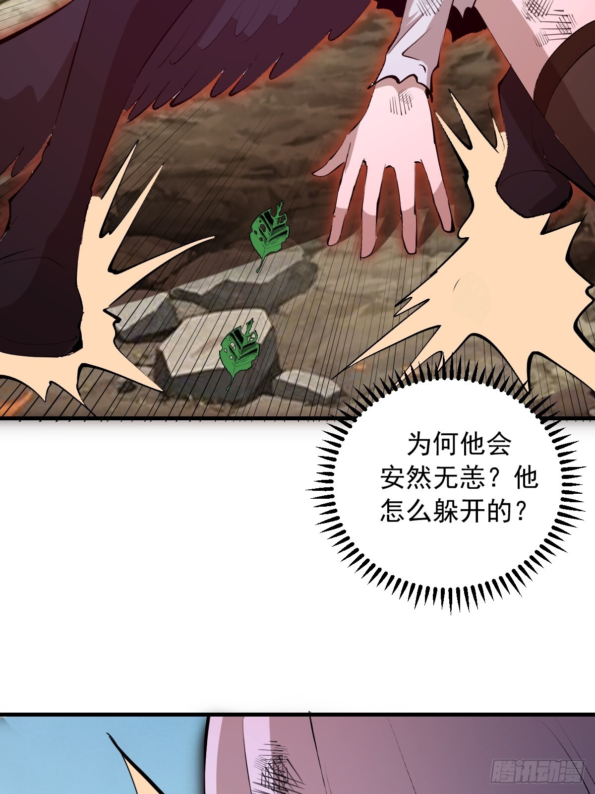 第79话：教育你妹 第29页