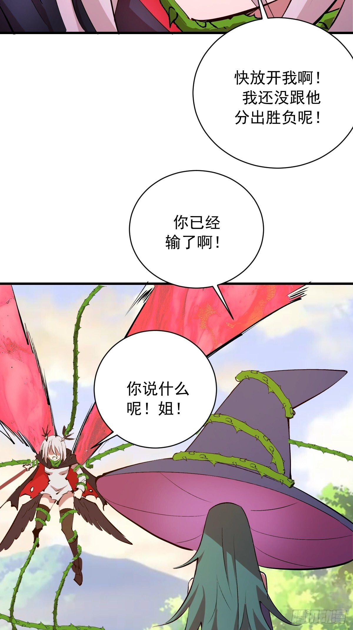 第80话：魔女 第16页