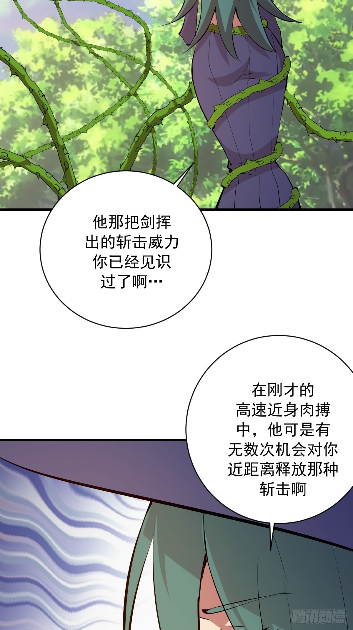 第80话：魔女 第17页