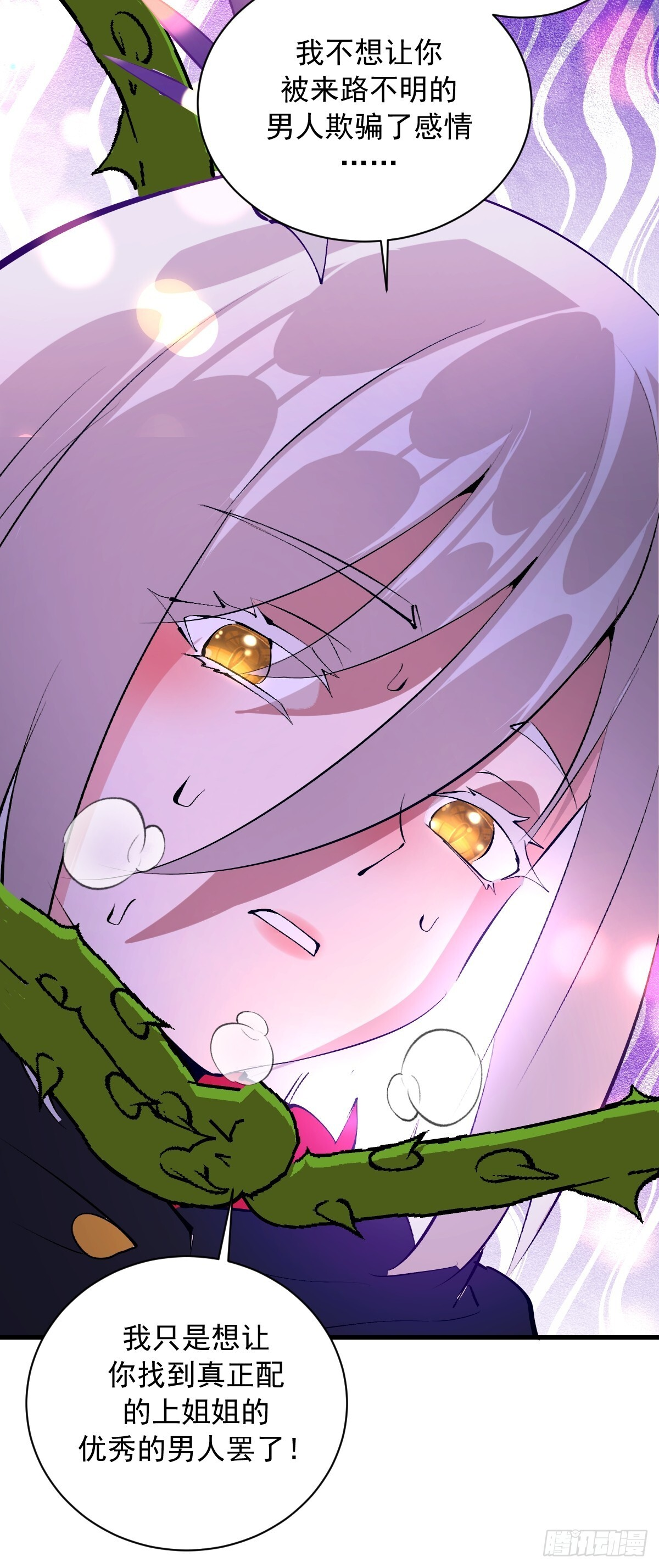 第80话：魔女 第20页