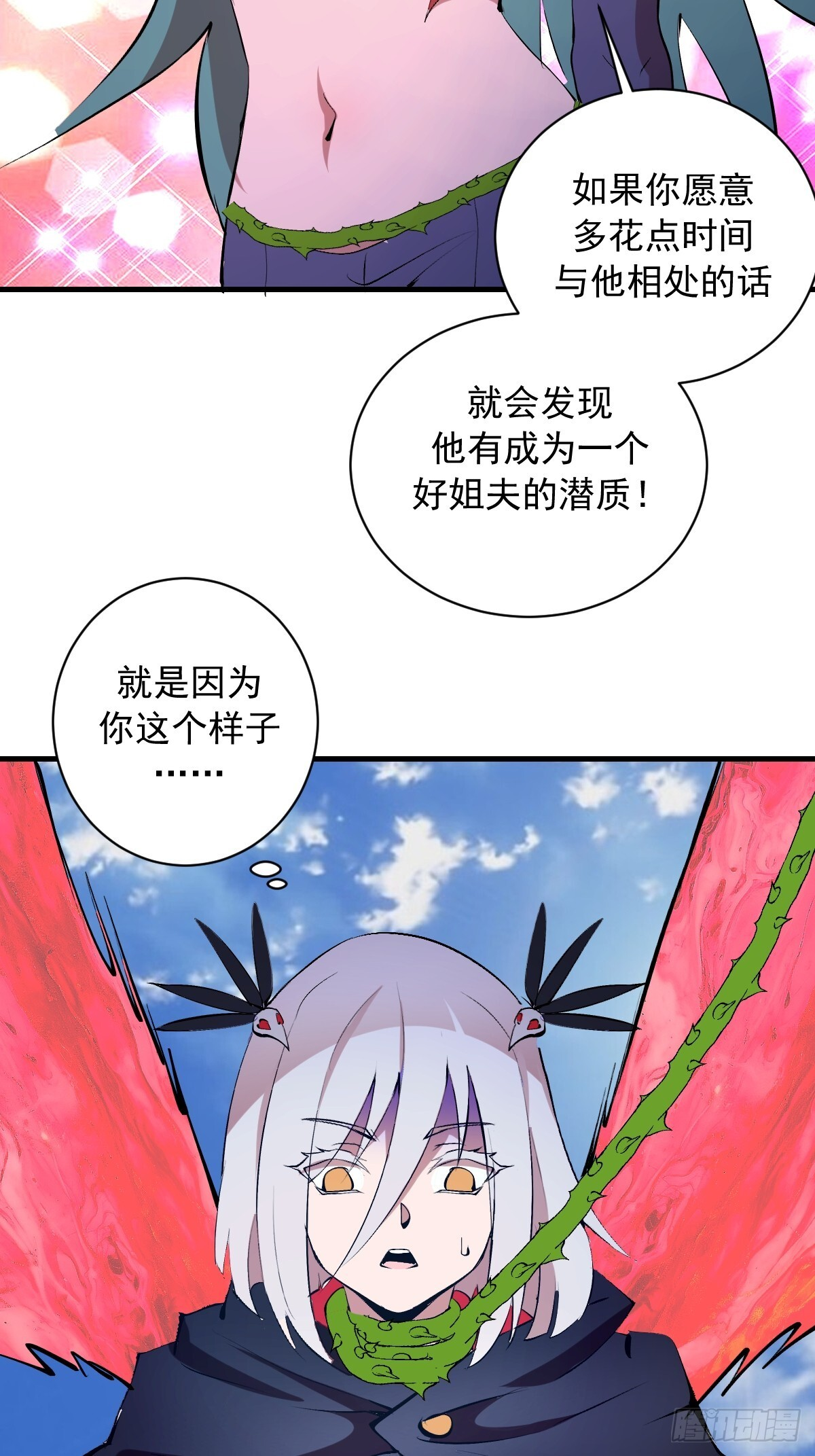 第80话：魔女 第25页