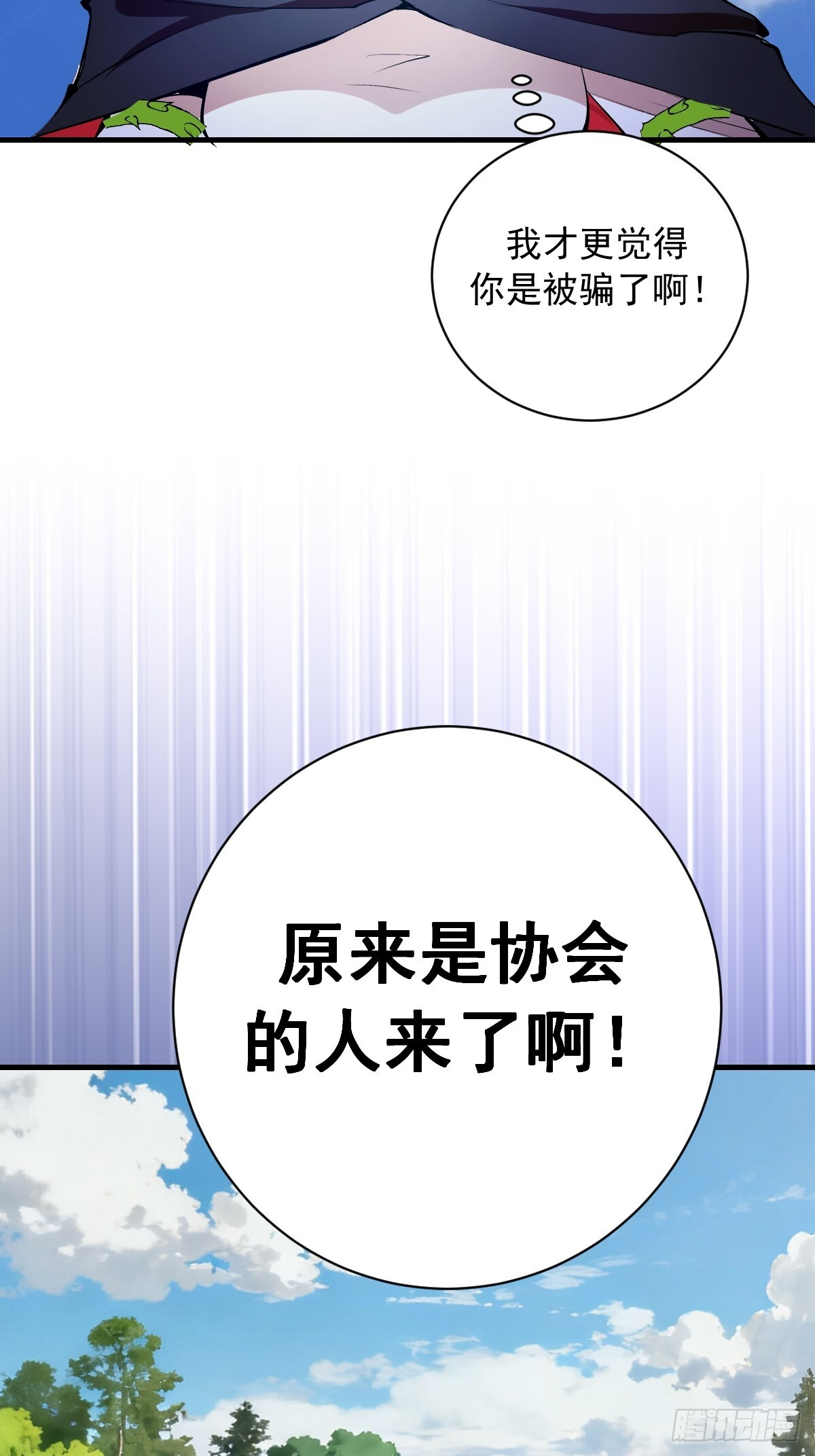 第80话：魔女 第26页