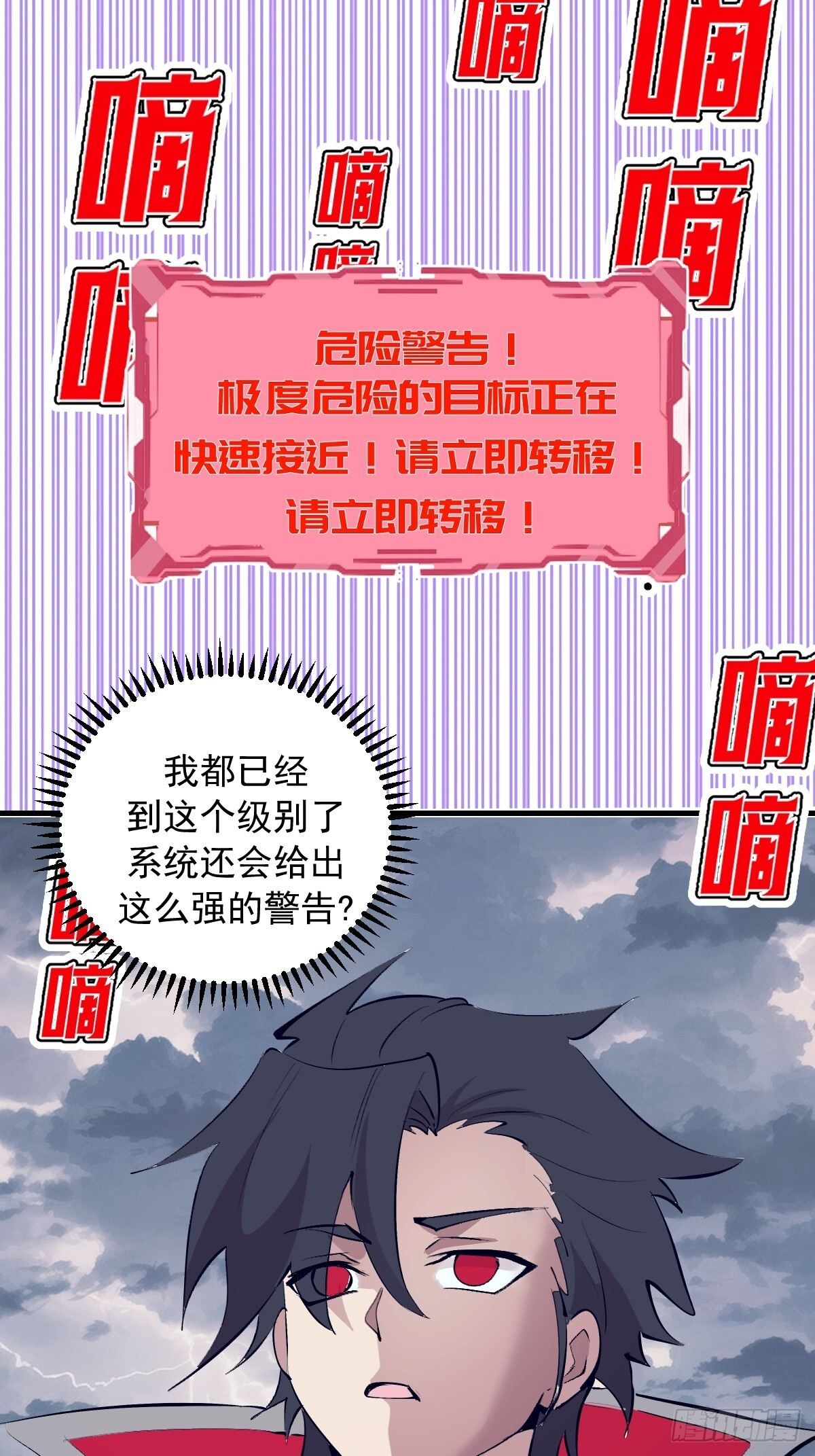 第80话：魔女 第28页