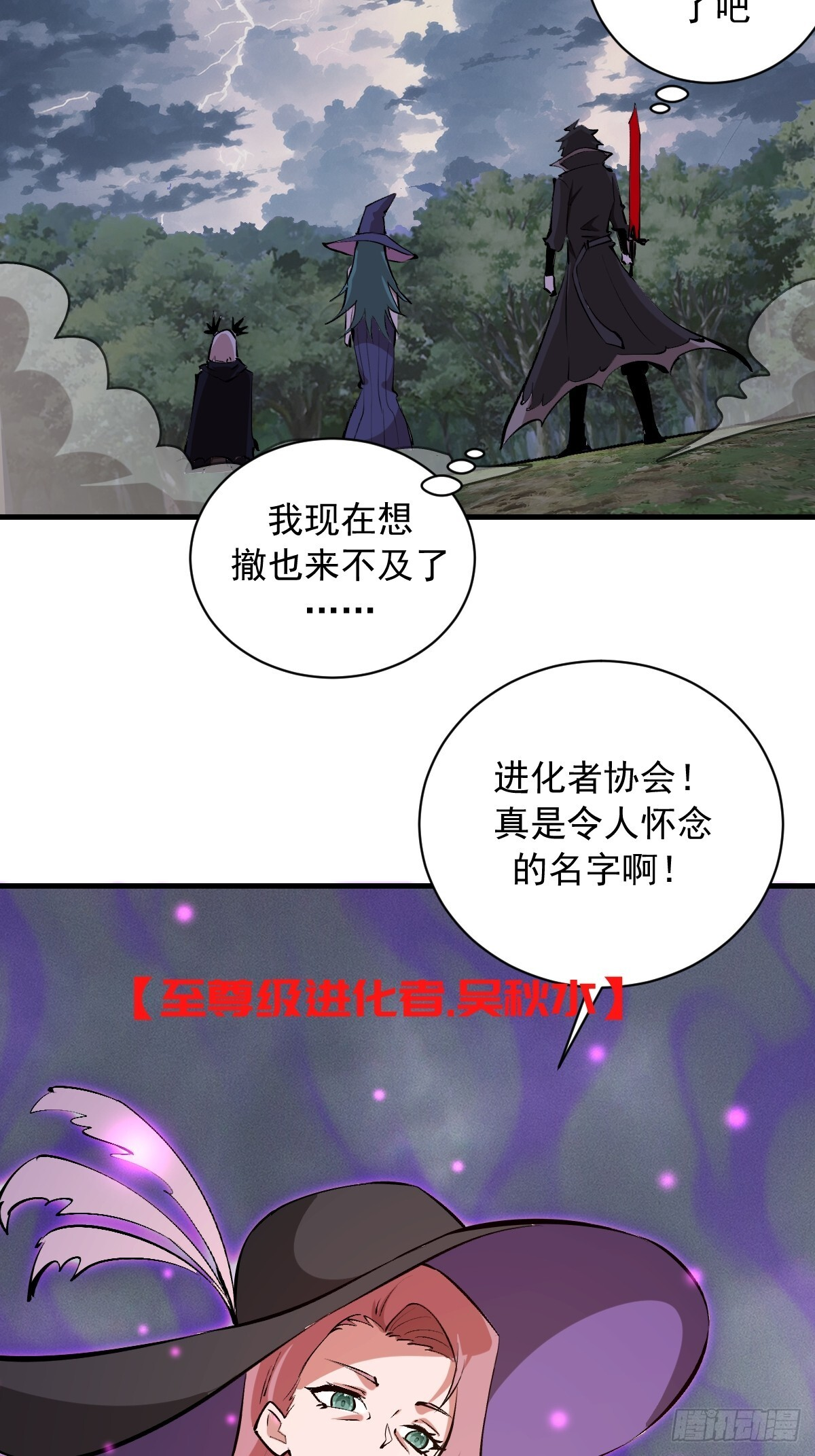 第80话：魔女 第32页