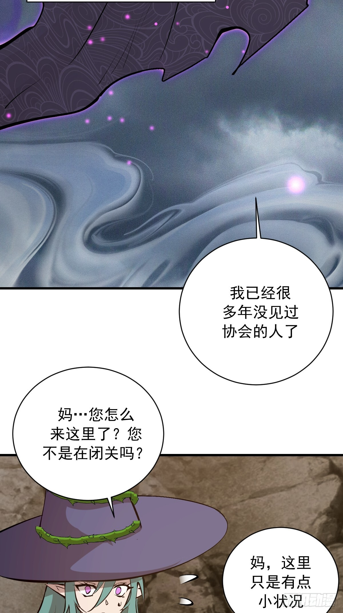 第80话：魔女 第34页