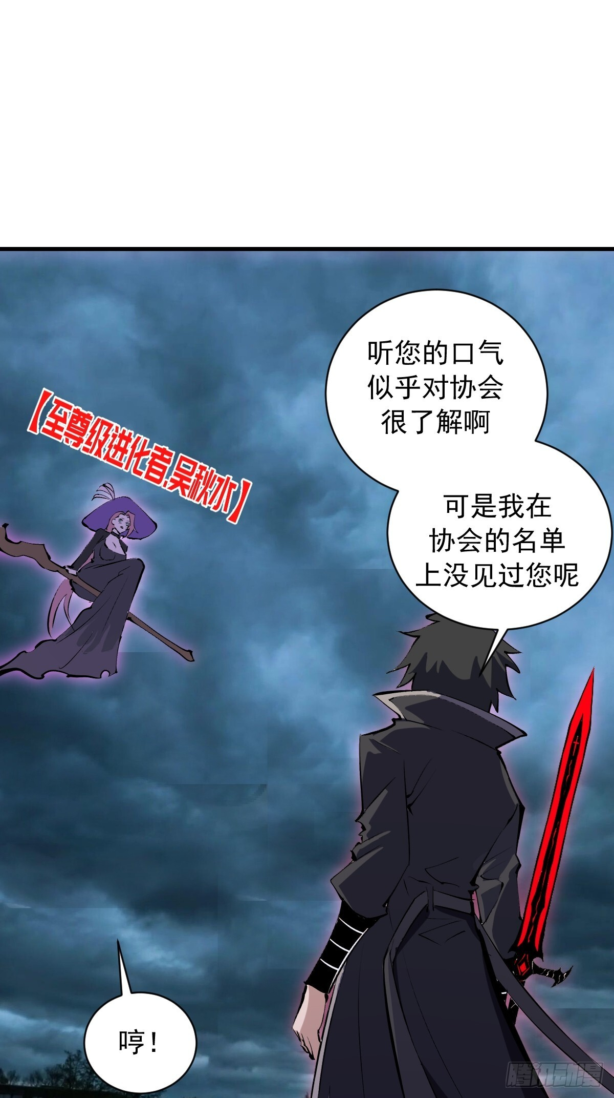 第81话：言灵 第3页