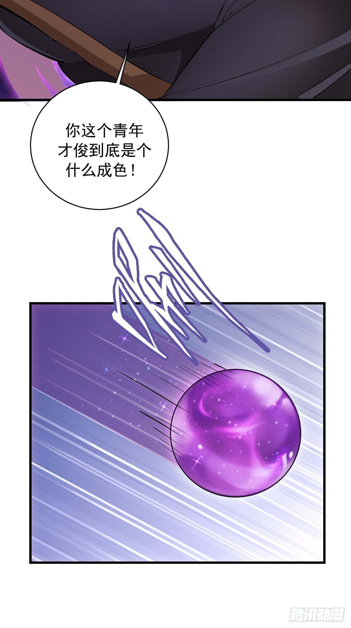 第81话：言灵 第6页