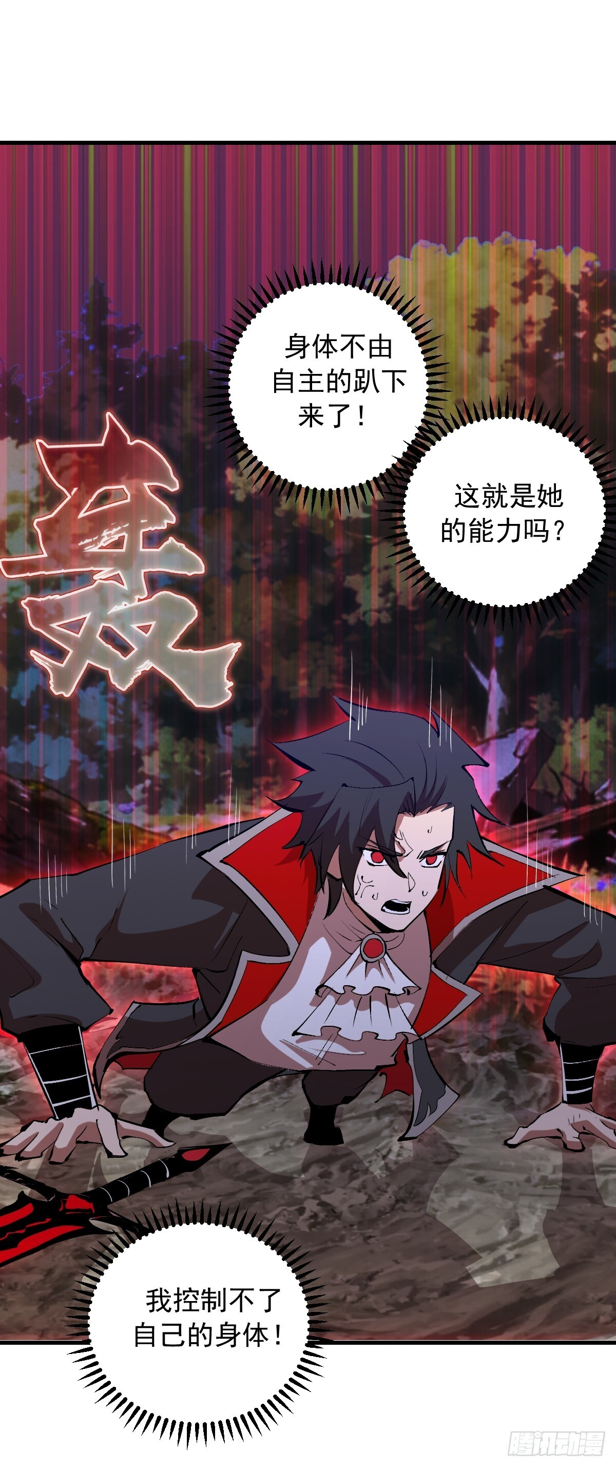 第81话：言灵 第17页
