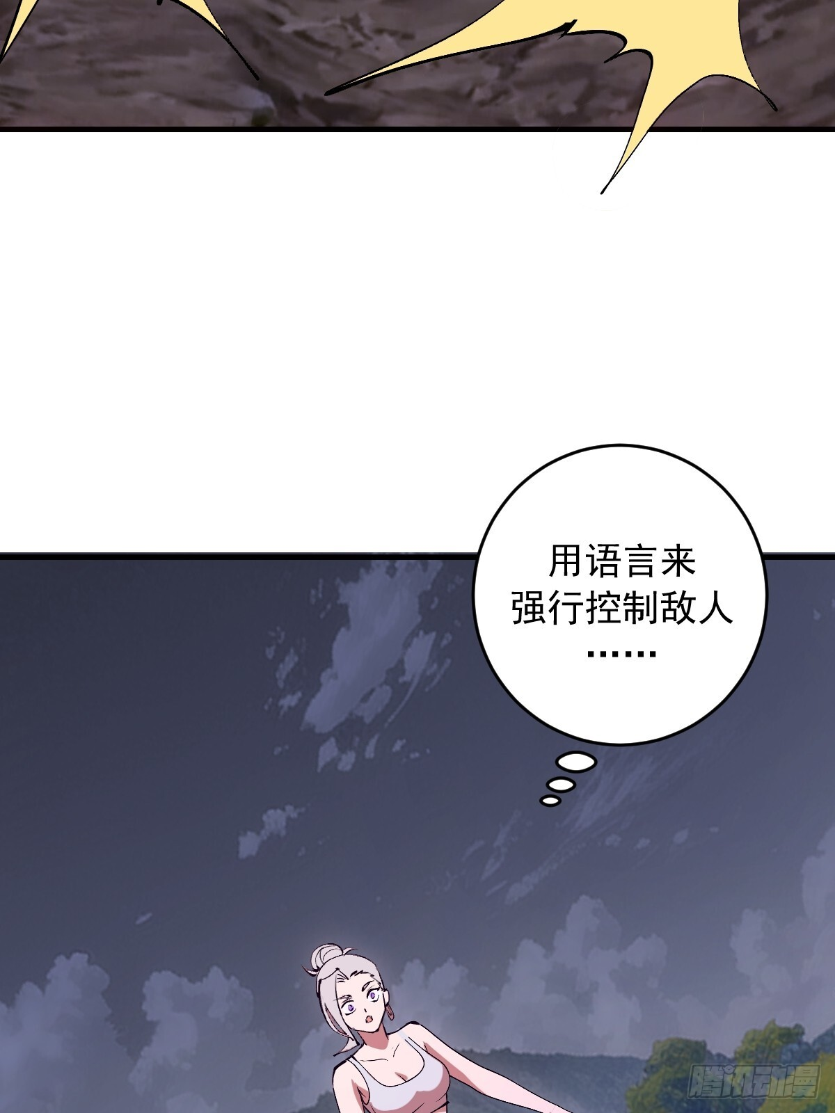 第81话：言灵 第25页