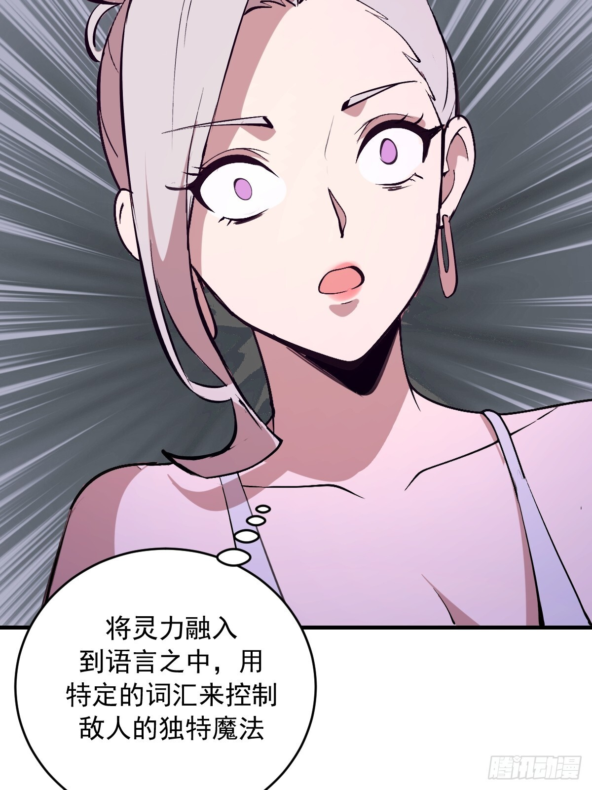 第81话：言灵 第27页