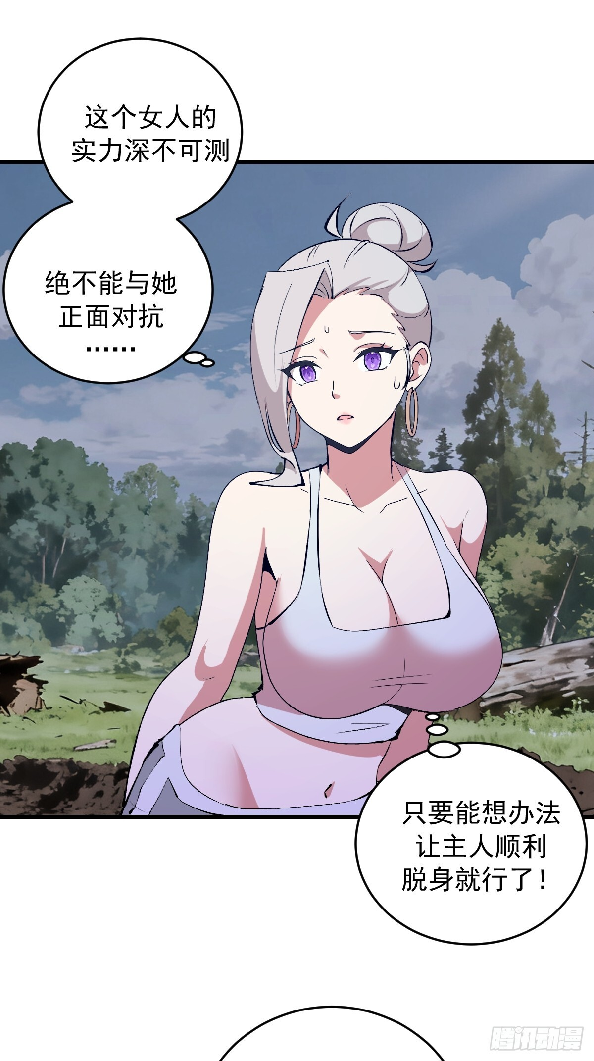 第81话：言灵 第31页