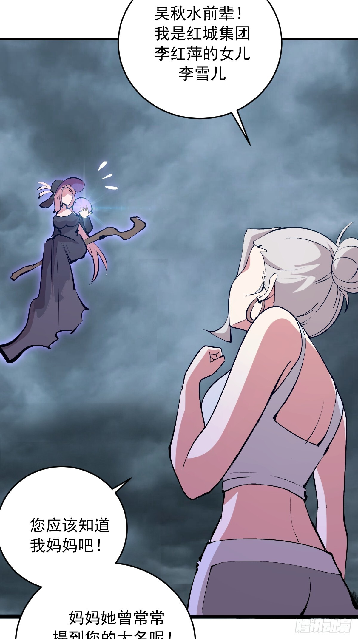 第81话：言灵 第32页