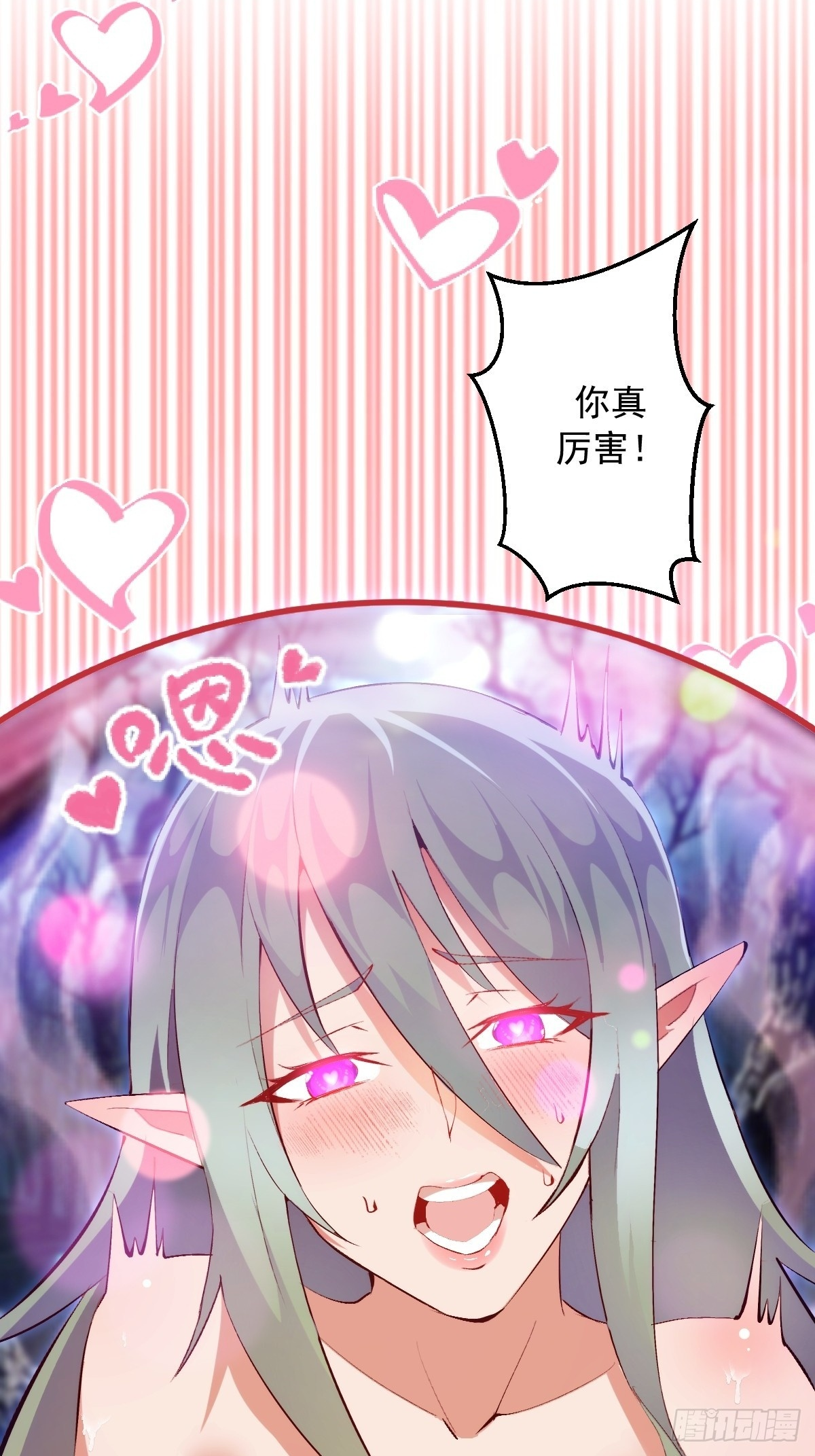 第82话：暴怒的吴秋水 第7页