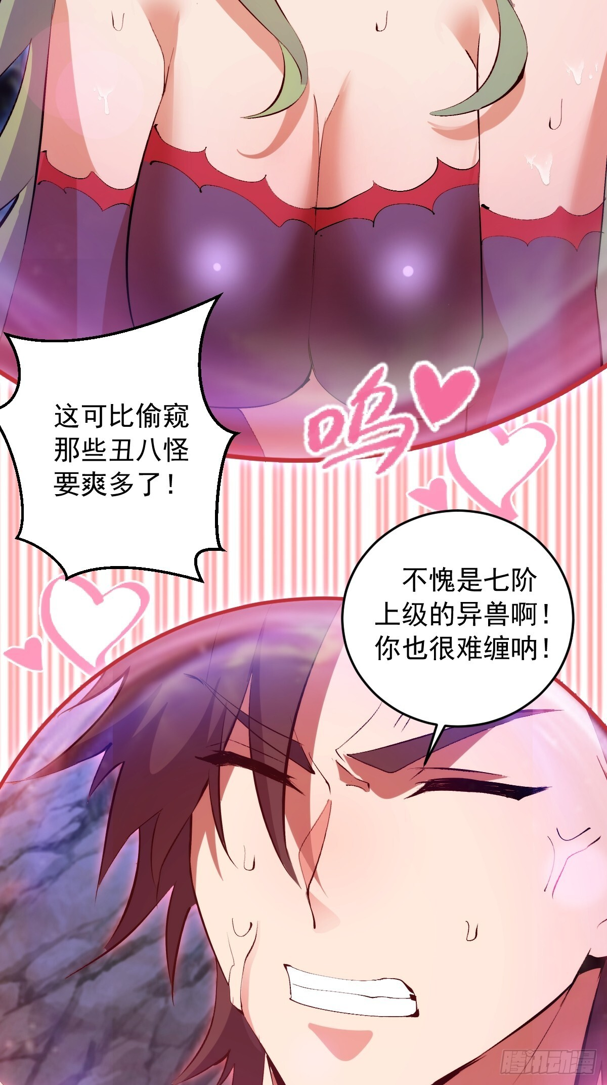 第82话：暴怒的吴秋水 第8页