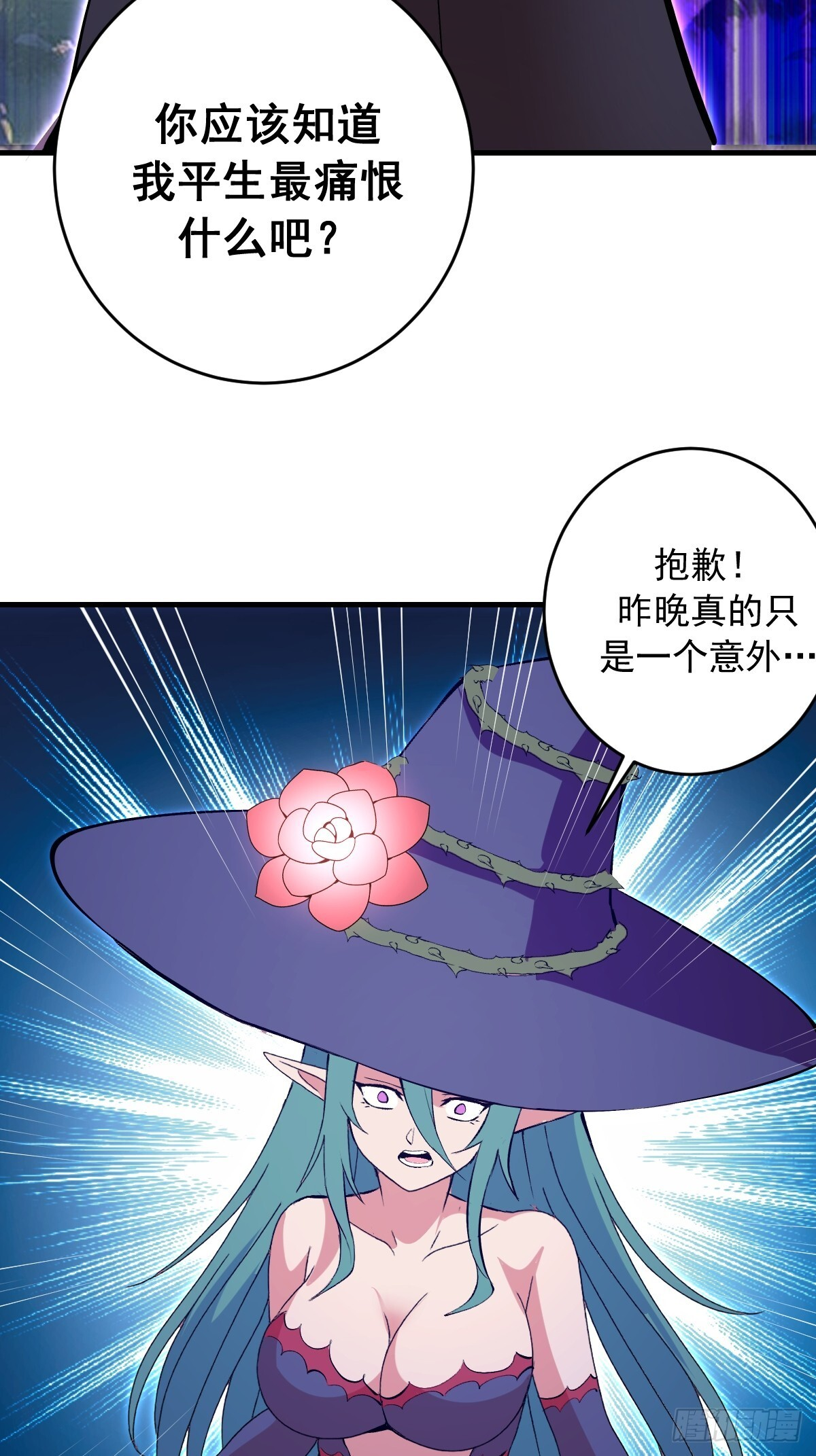 第82话：暴怒的吴秋水 第16页