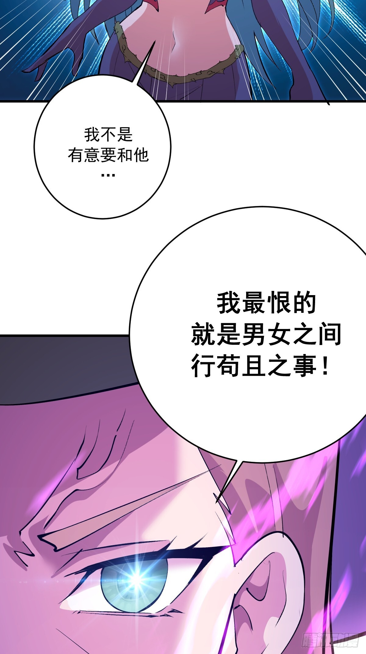 第82话：暴怒的吴秋水 第17页