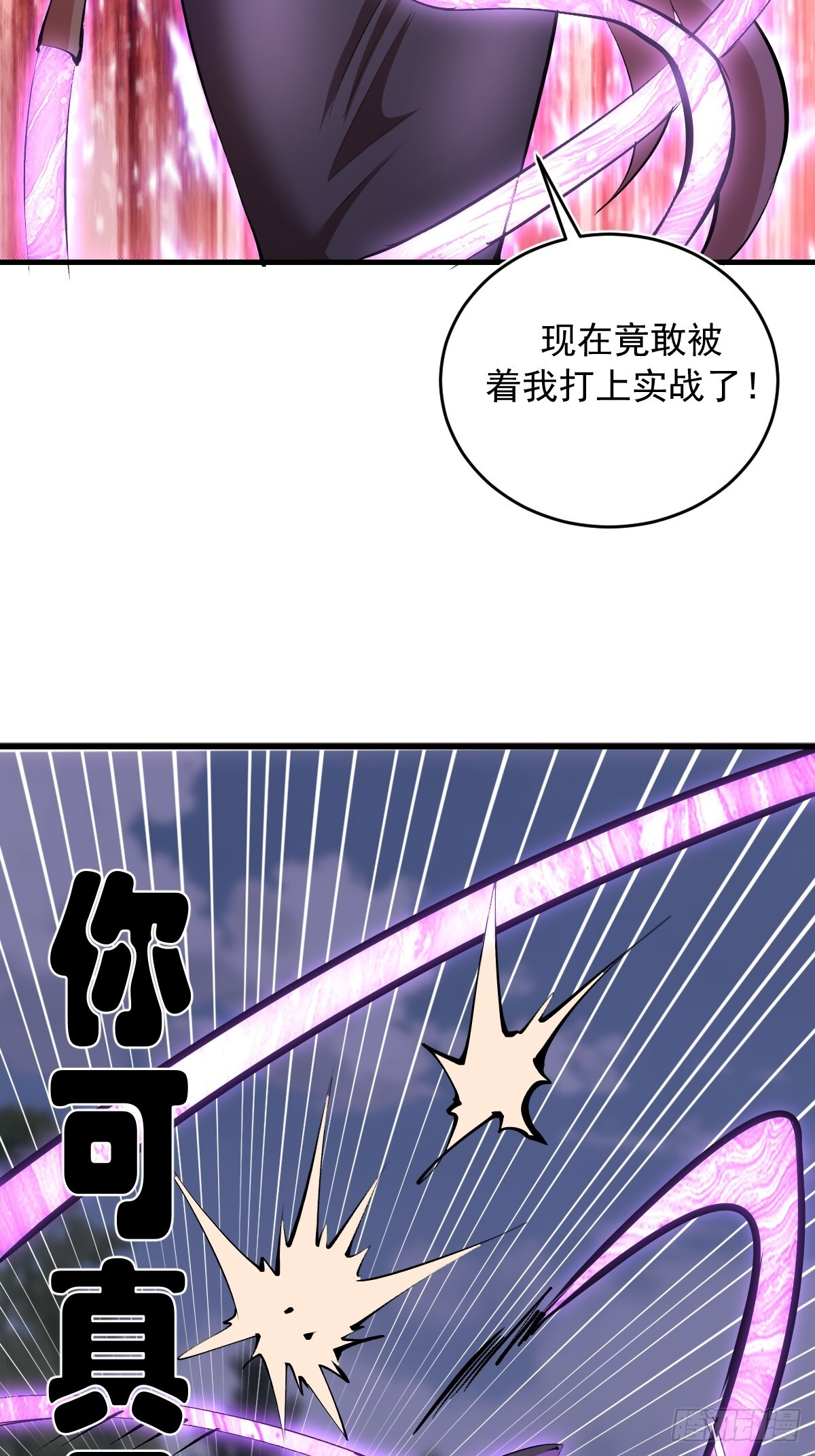 第82话：暴怒的吴秋水 第24页