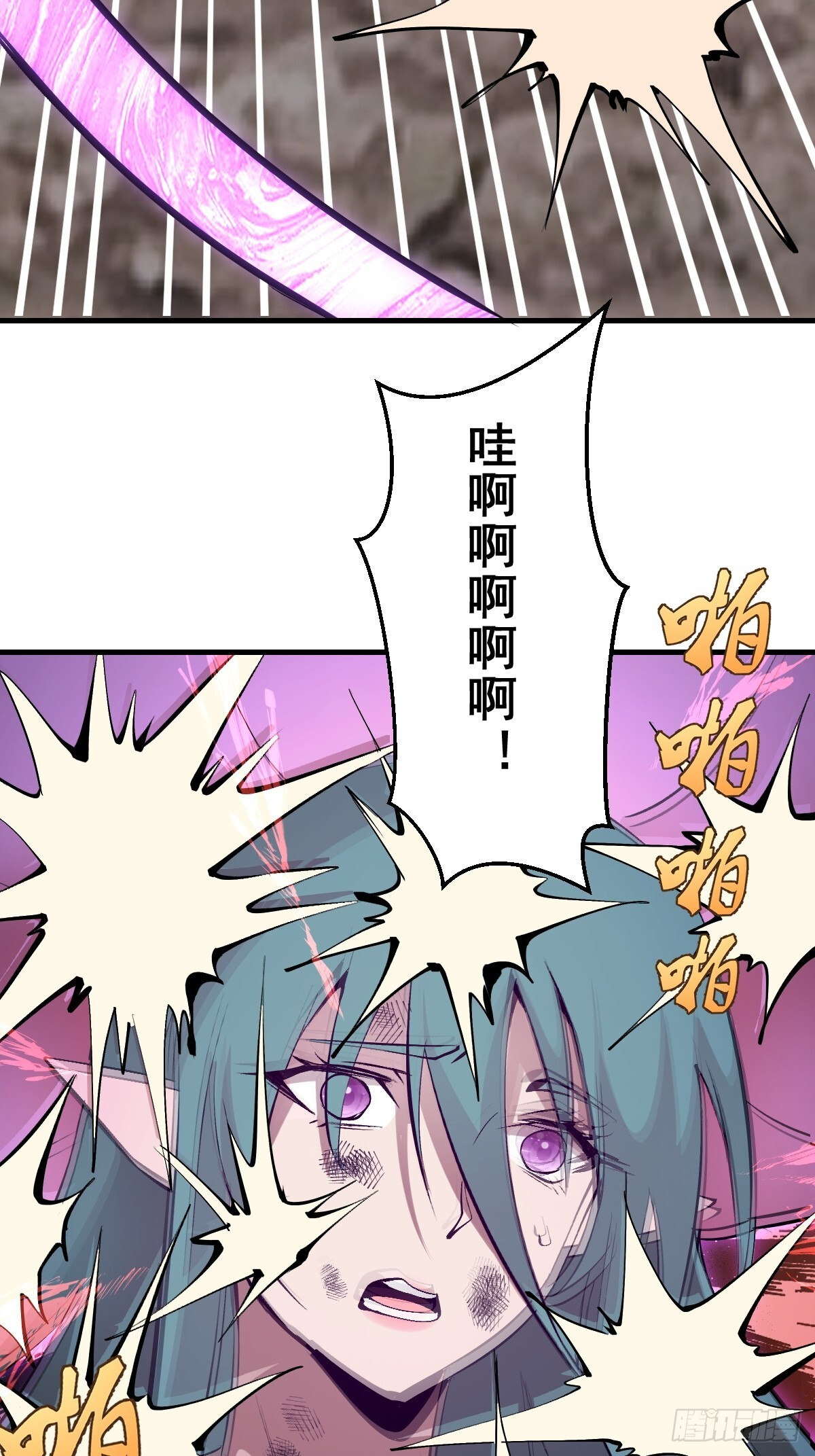第82话：暴怒的吴秋水 第26页