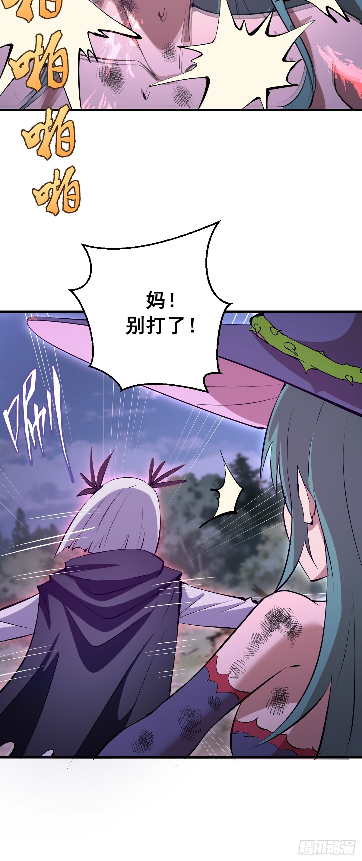 第82话：暴怒的吴秋水 第27页