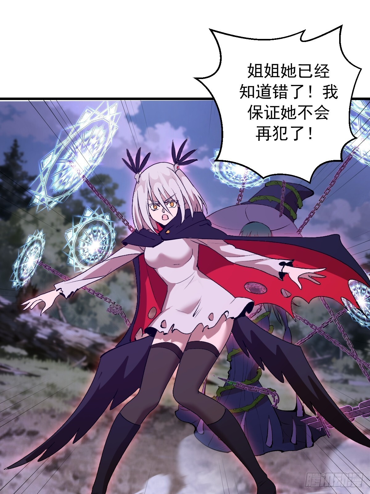 第82话：暴怒的吴秋水 第28页