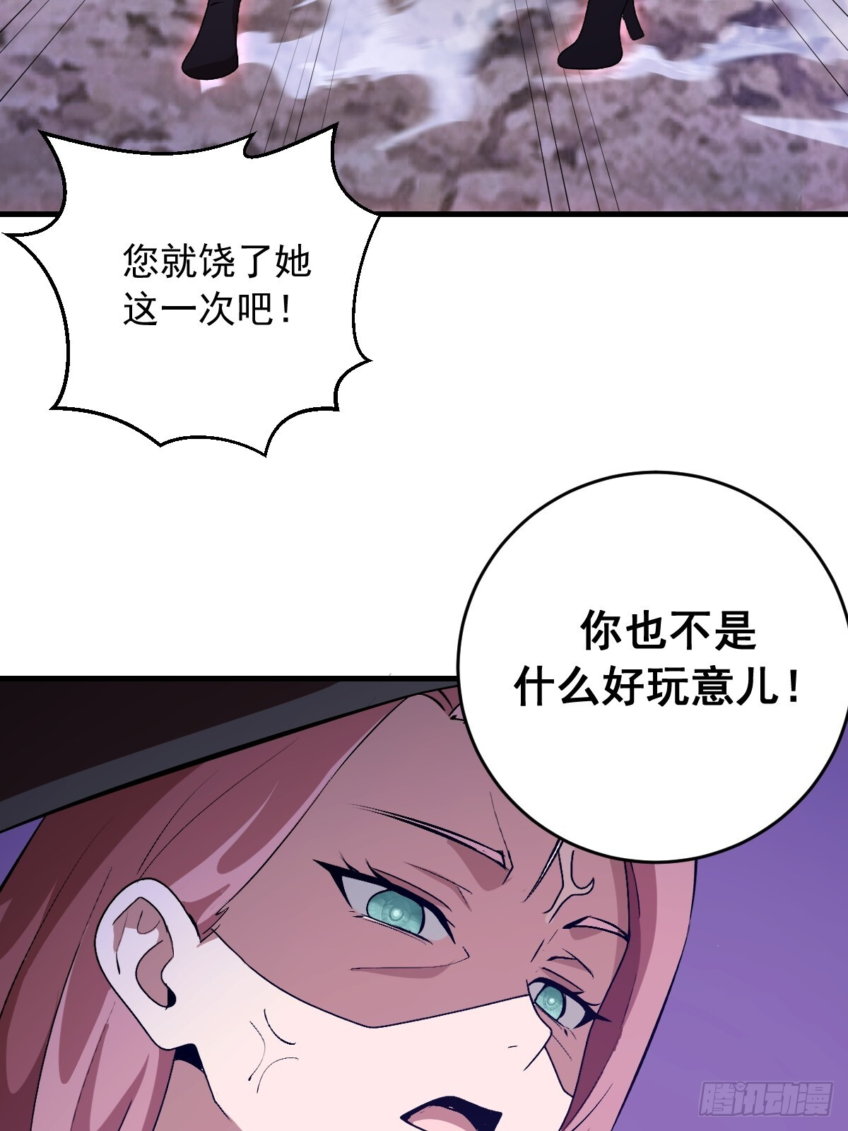 第82话：暴怒的吴秋水 第29页