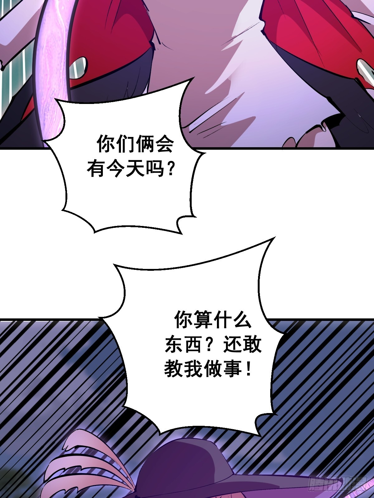 第82话：暴怒的吴秋水 第32页