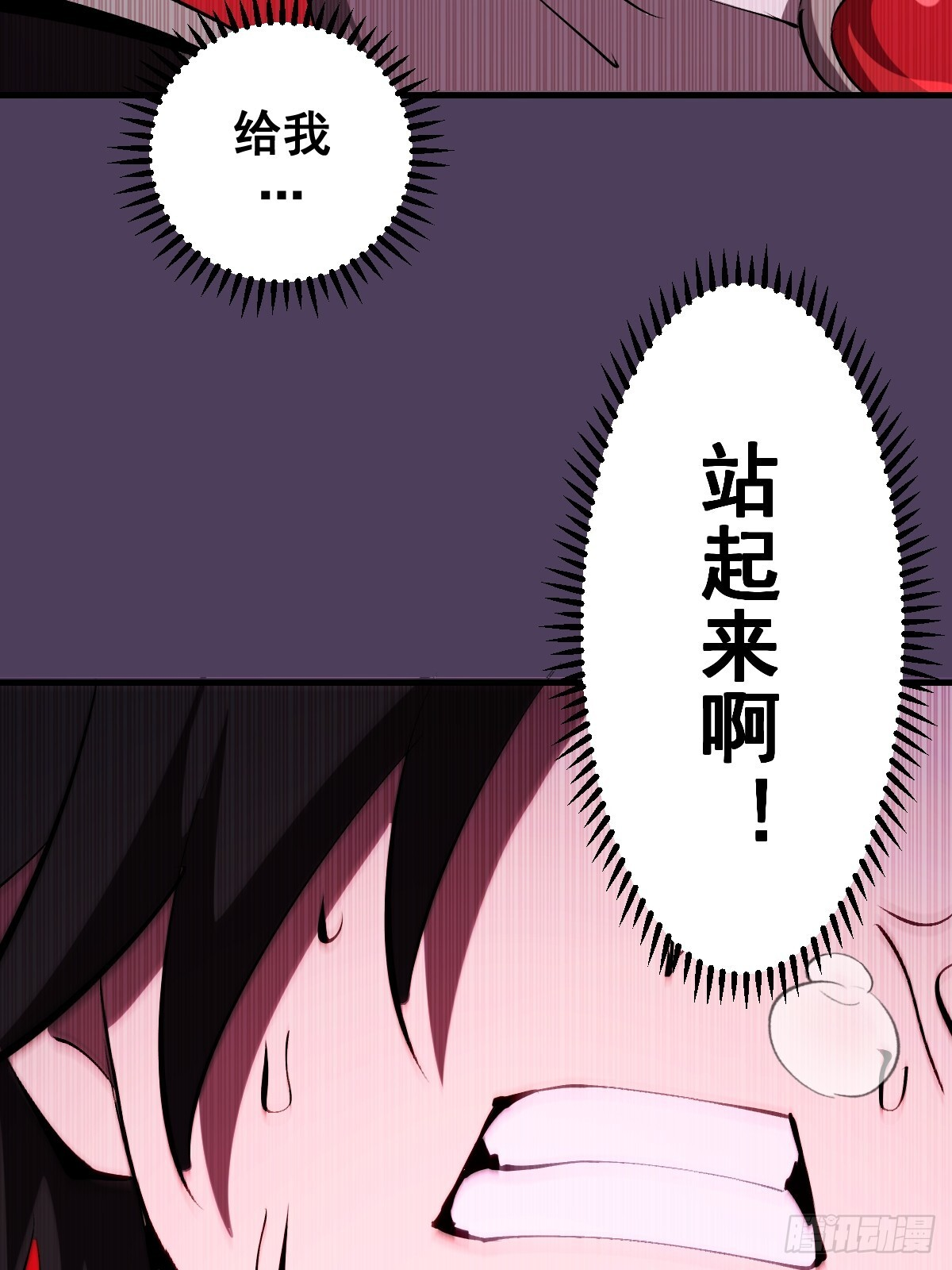 第82话：暴怒的吴秋水 第38页