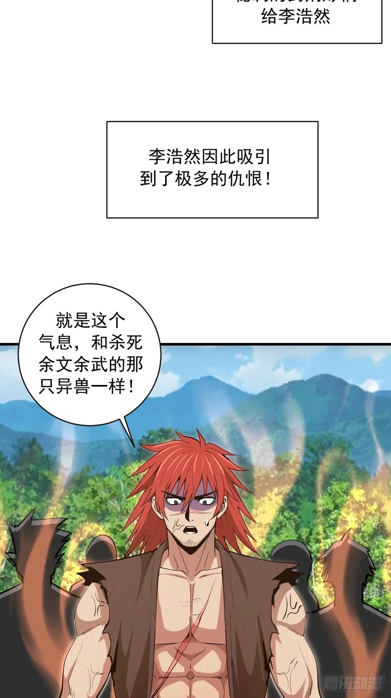 第83话：舍己为人 第4页