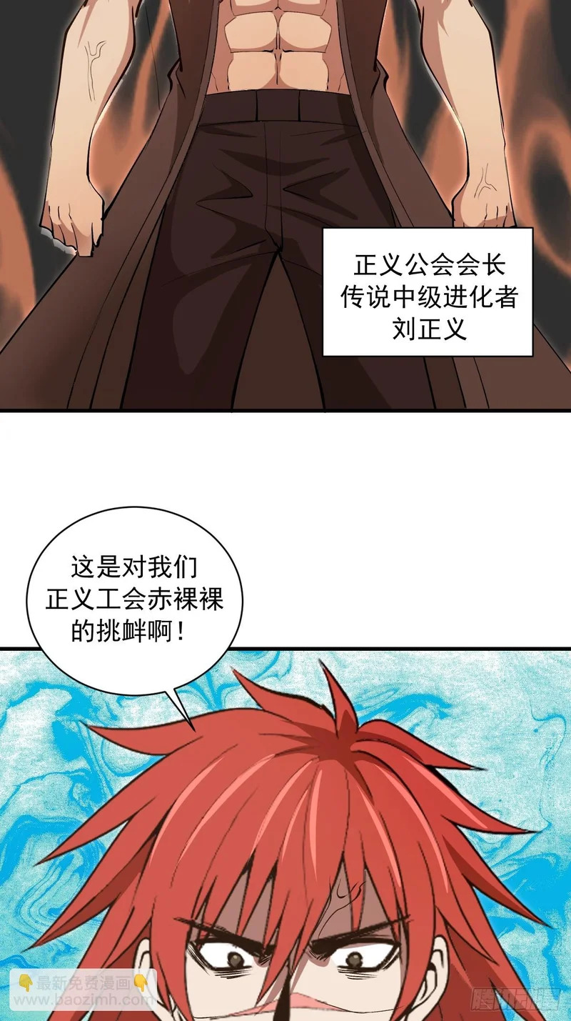 第83话：舍己为人 第5页