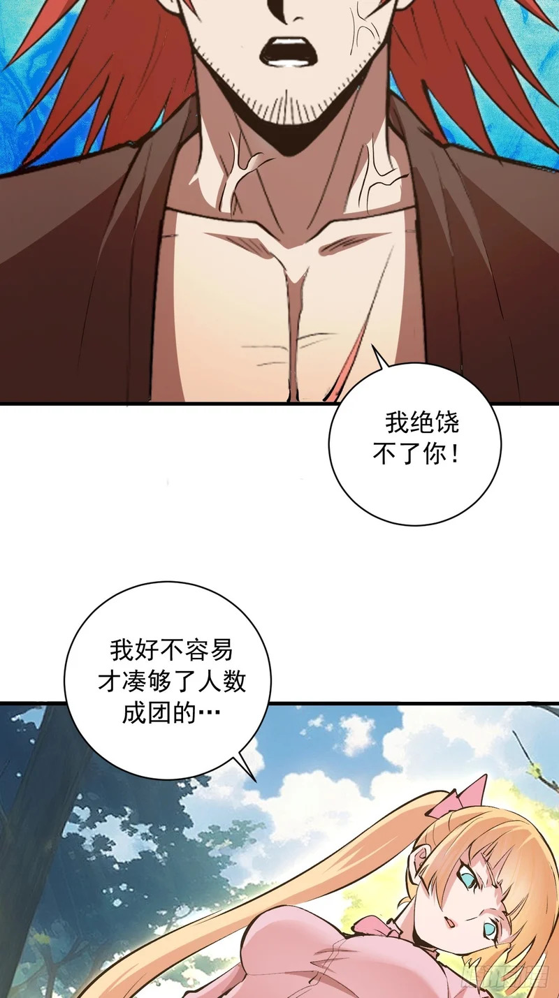 第83话：舍己为人 第6页