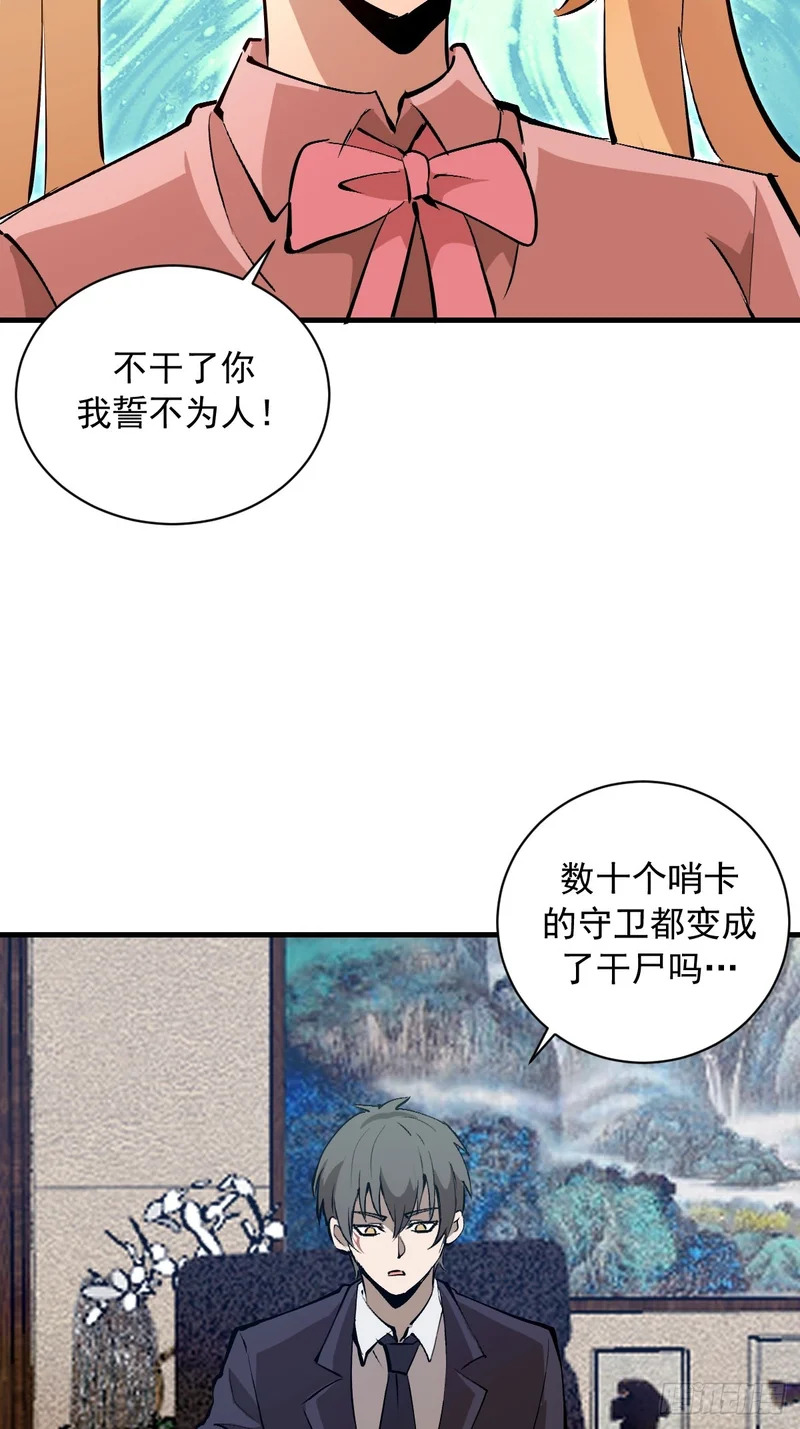 第83话：舍己为人 第9页