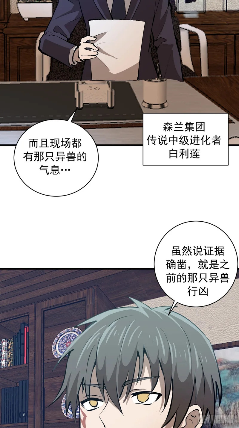 第83话：舍己为人 第10页