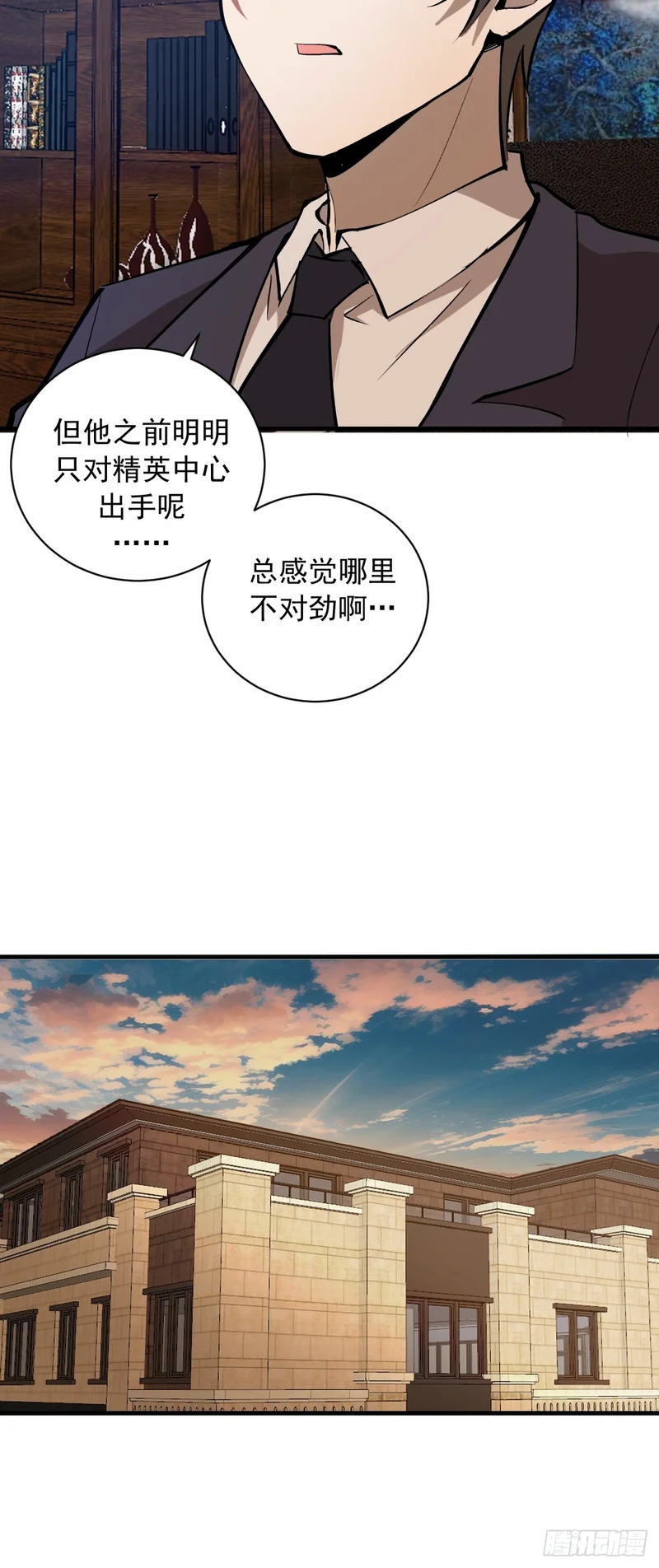 第83话：舍己为人 第11页