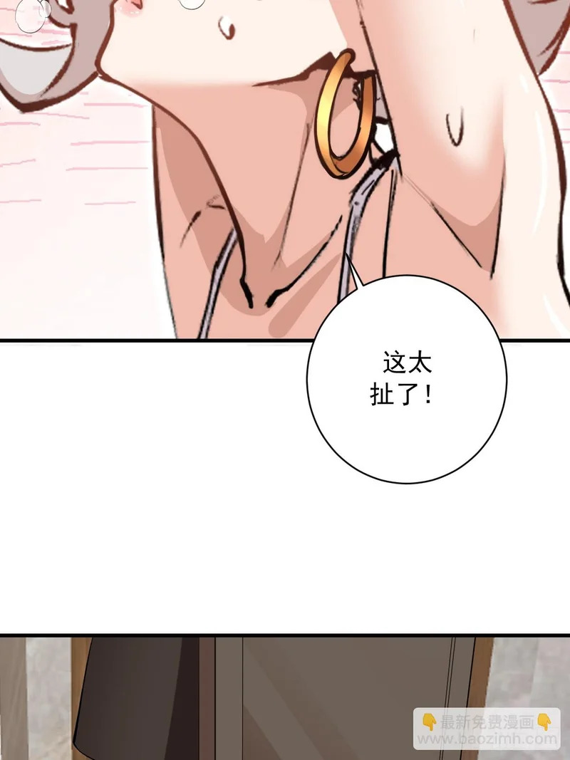 第83话：舍己为人 第15页