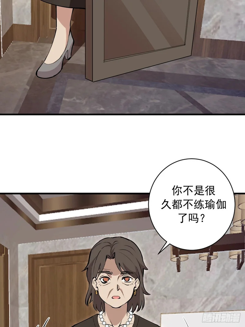 第83话：舍己为人 第16页