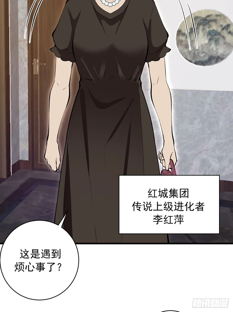 第83话：舍己为人 第17页