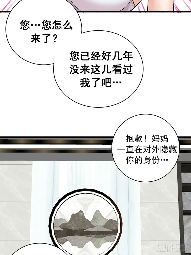 第83话：舍己为人 第19页