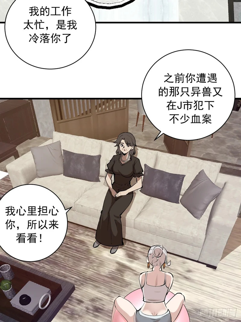 第83话：舍己为人 第20页