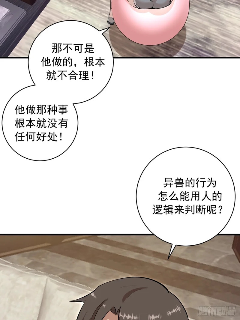 第83话：舍己为人 第21页