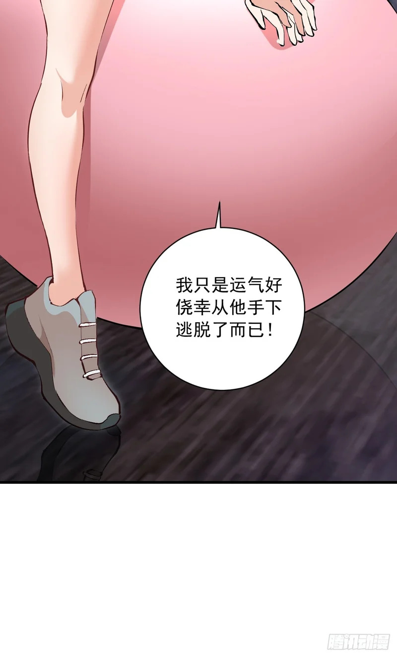 第83话：舍己为人 第24页