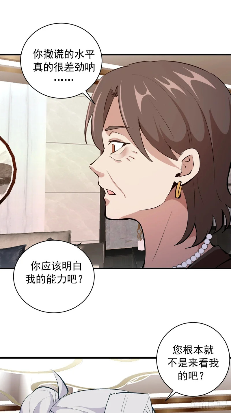 第83话：舍己为人 第25页