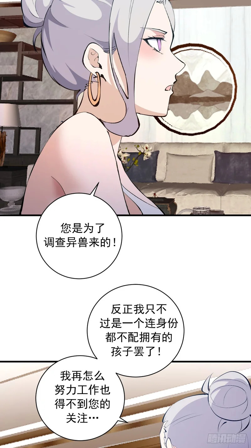 第83话：舍己为人 第26页