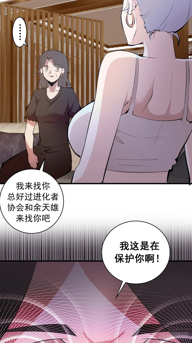 第83话：舍己为人 第27页