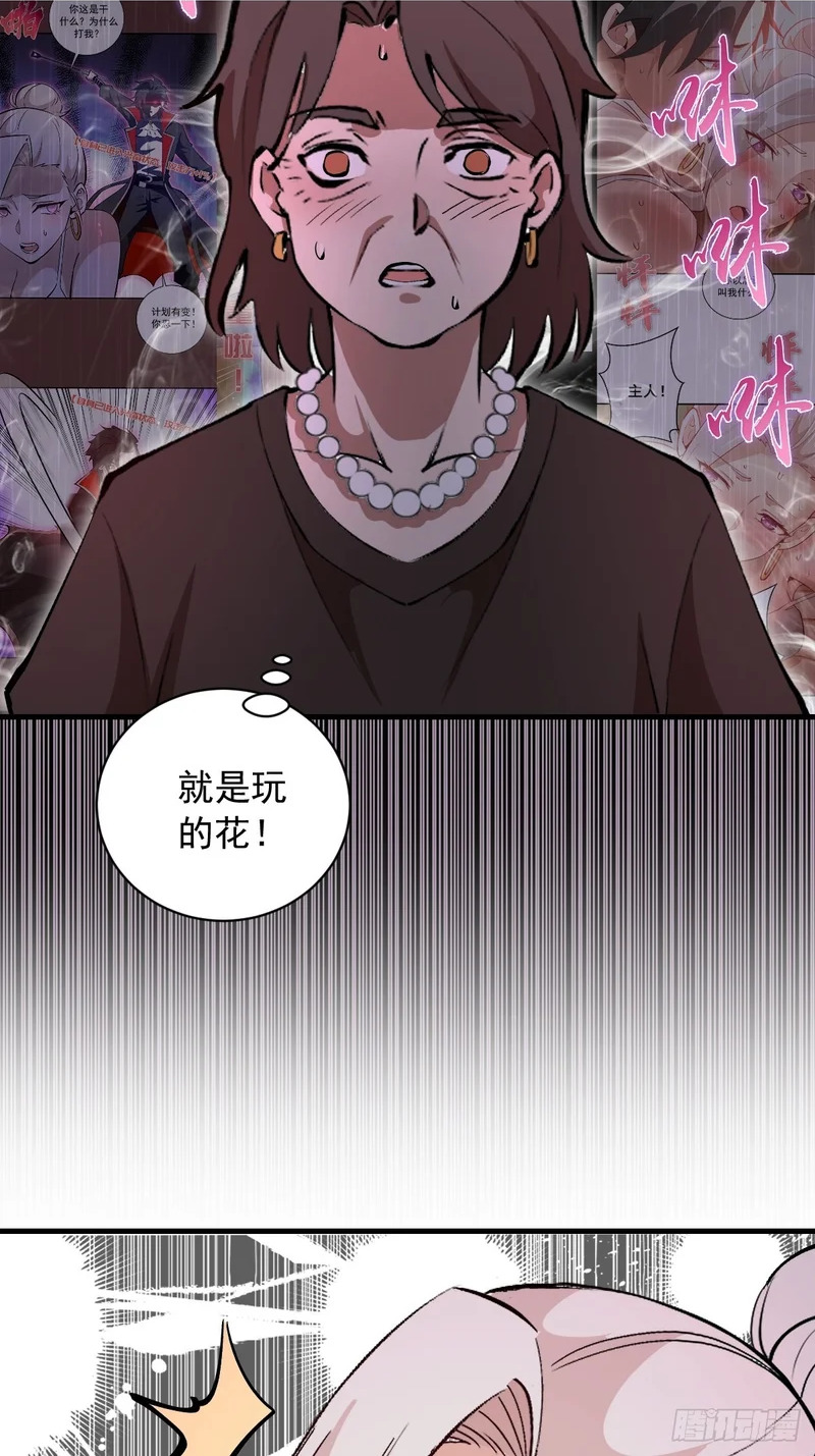第83话：舍己为人 第31页