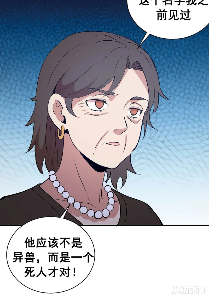 第83话：舍己为人 第34页
