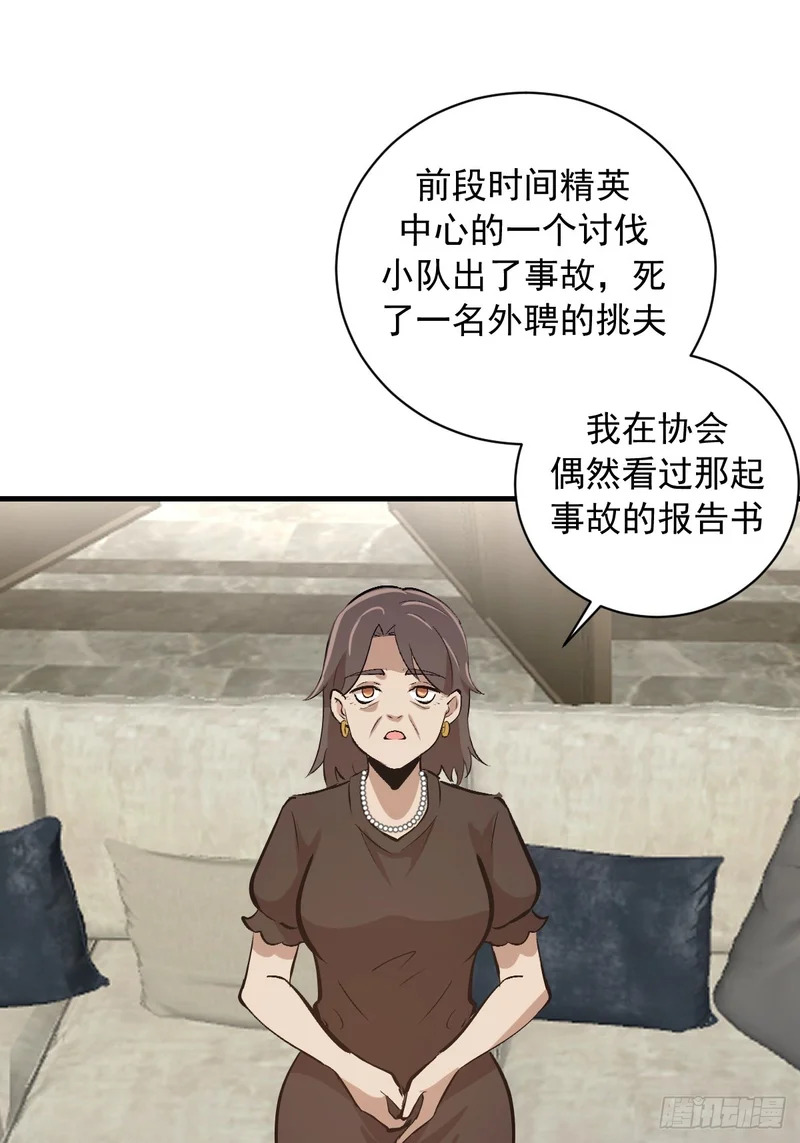 第83话：舍己为人 第35页