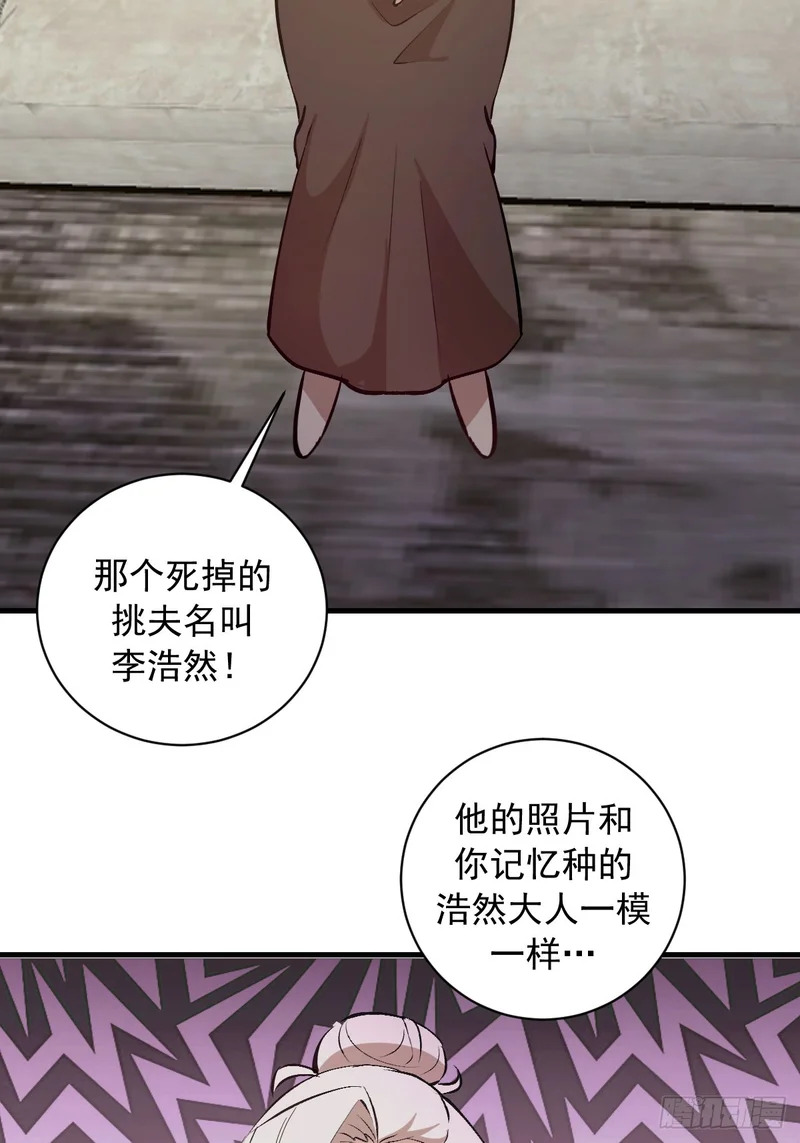 第83话：舍己为人 第36页