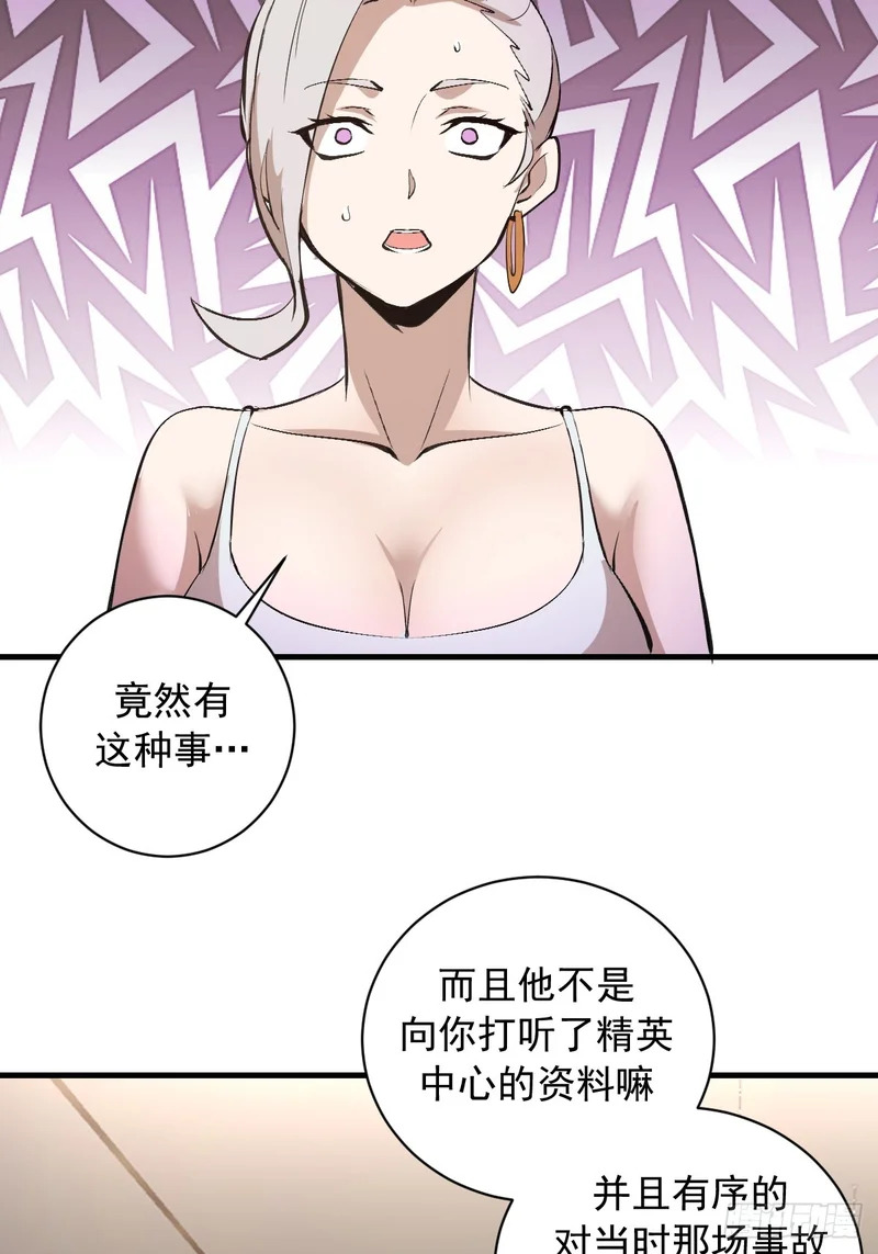 第83话：舍己为人 第37页